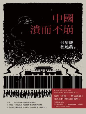 cover image of 中國